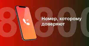 Многоканальный номер 8-800 от МТС в посёлке Отрадное